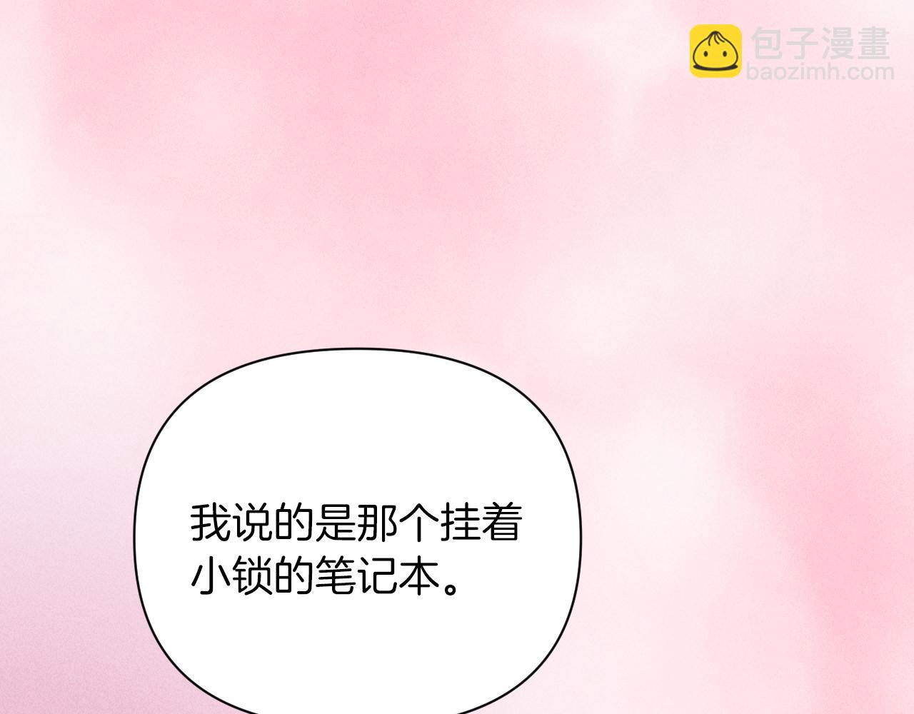 《破产恶女改造计划》第52话 伊格娜的秘密 第5页