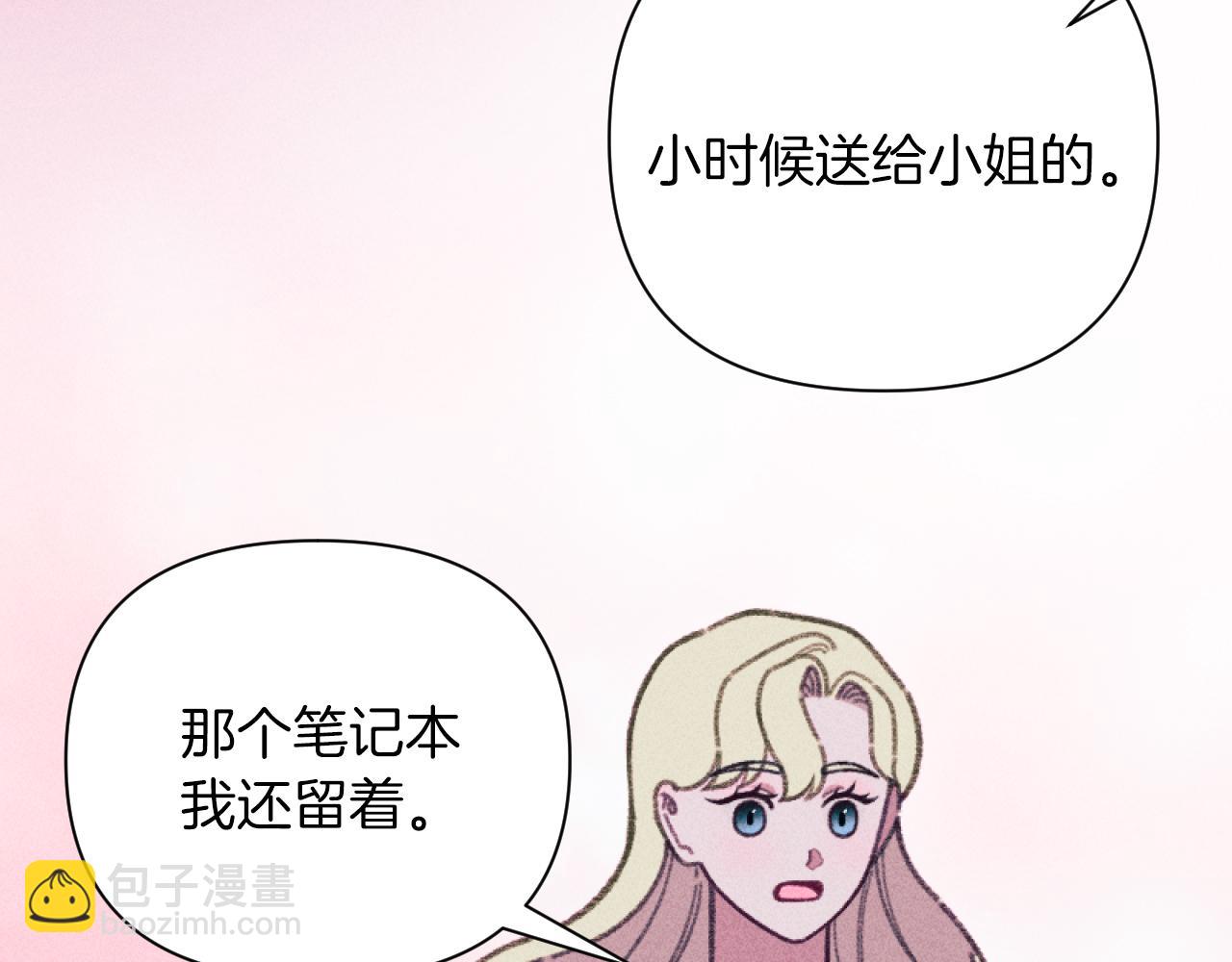 《破产恶女改造计划》第52话 伊格娜的秘密 第7页