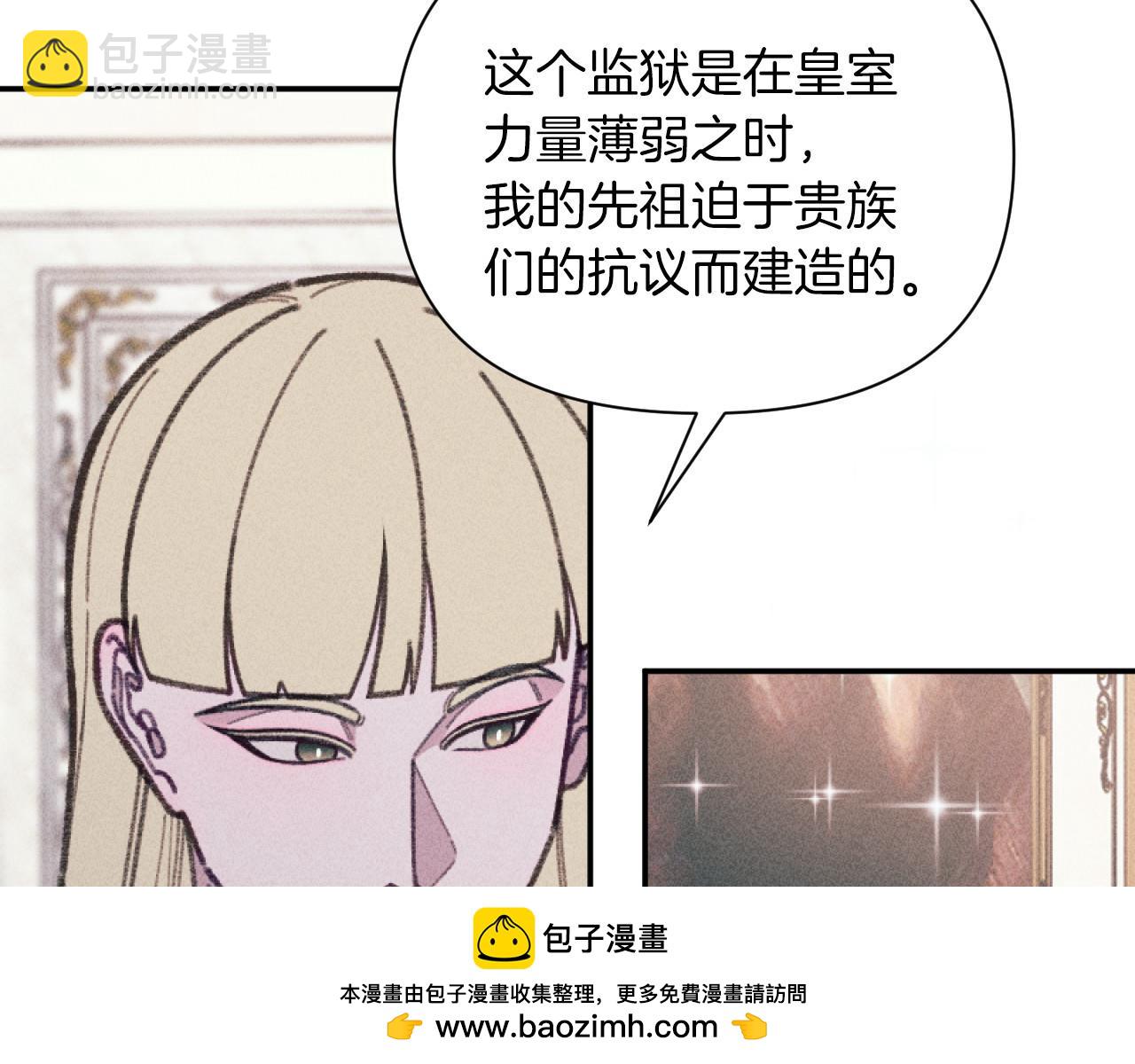 《破产恶女改造计划》第56话 伊格娜逃狱 第50页