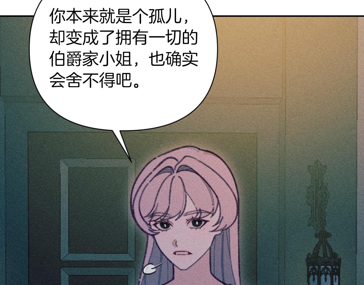 《破产恶女改造计划》第55话 伊格娜被捕 第13页