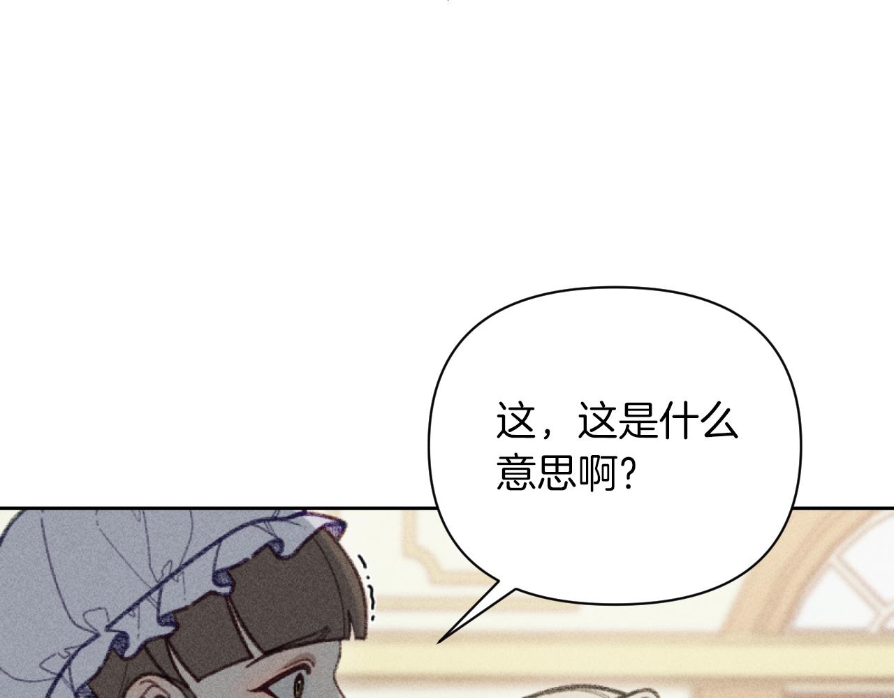 《破产恶女改造计划》第55话 伊格娜被捕 第47页