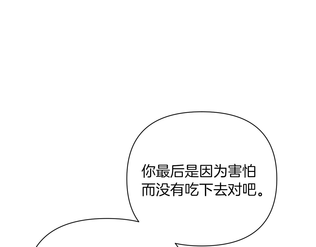 《破产恶女改造计划》第55话 伊格娜被捕 第12页