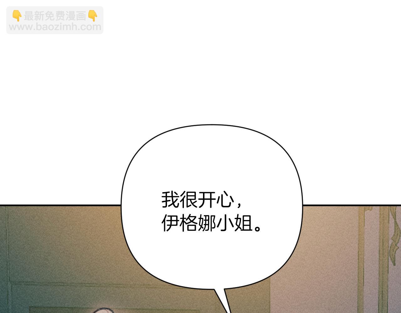 《破产恶女改造计划》第55话 伊格娜被捕 第20页