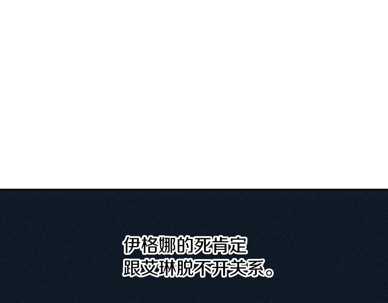 《破产恶女改造计划》第55话 伊格娜被捕 第29页