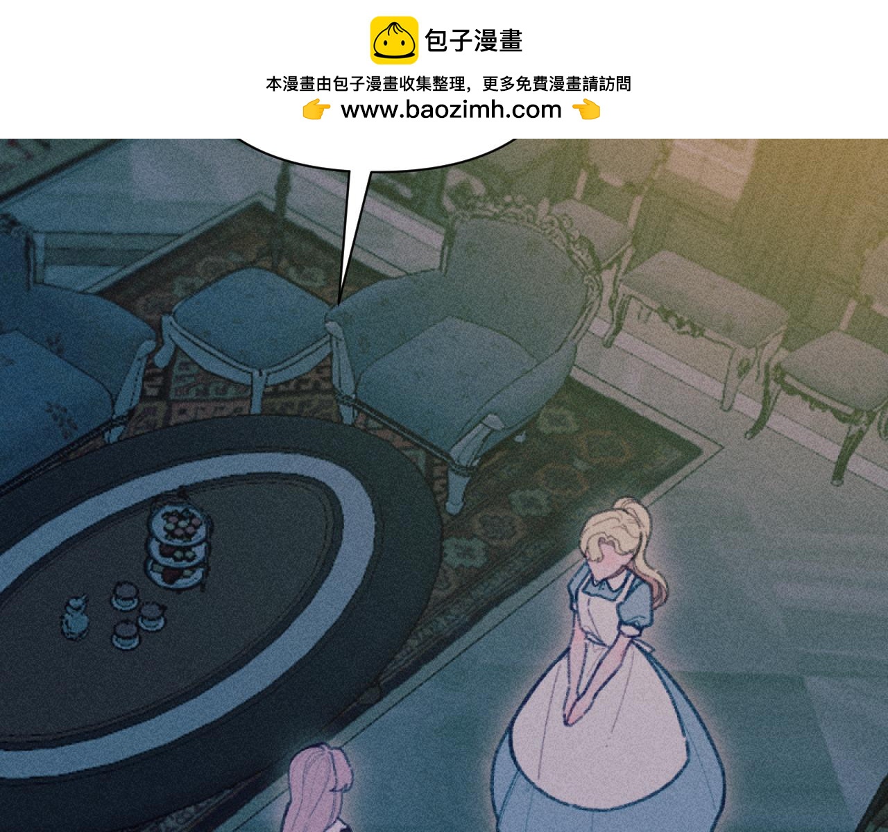 《破产恶女改造计划》第55话 伊格娜被捕 第2页
