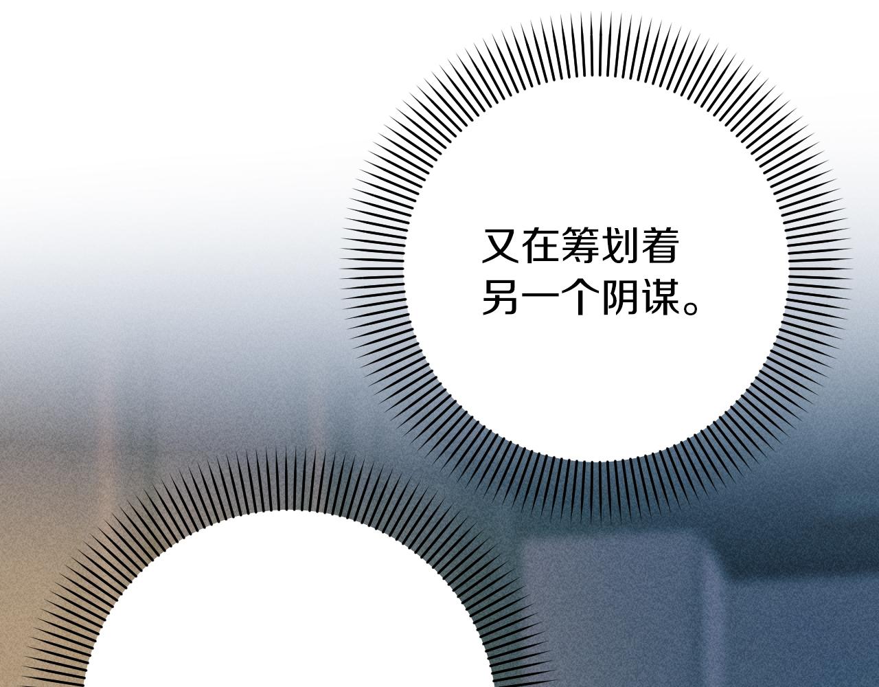 《破产恶女改造计划》第55话 伊格娜被捕 第34页