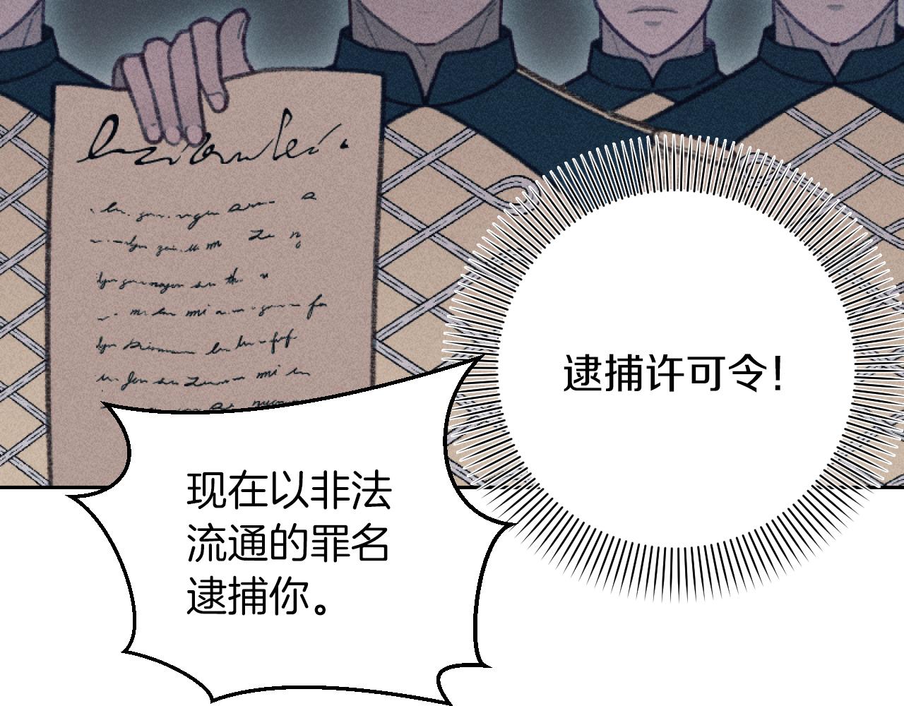 《破产恶女改造计划》第55话 伊格娜被捕 第46页