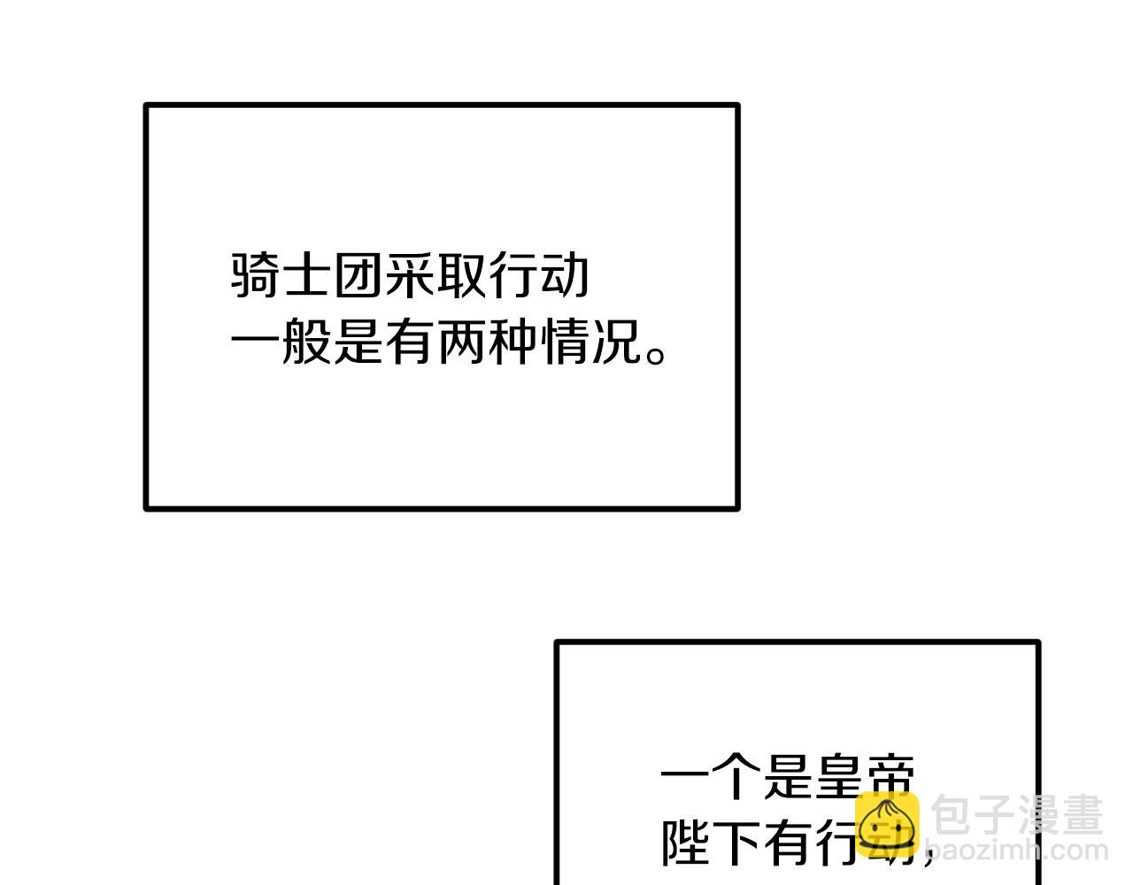 《破产恶女改造计划》第55话 伊格娜被捕 第49页