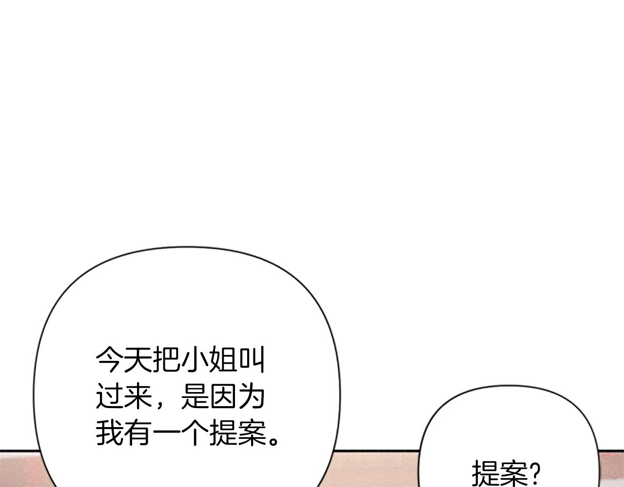 《破产恶女改造计划》第53话 艾琳的身世 第11页