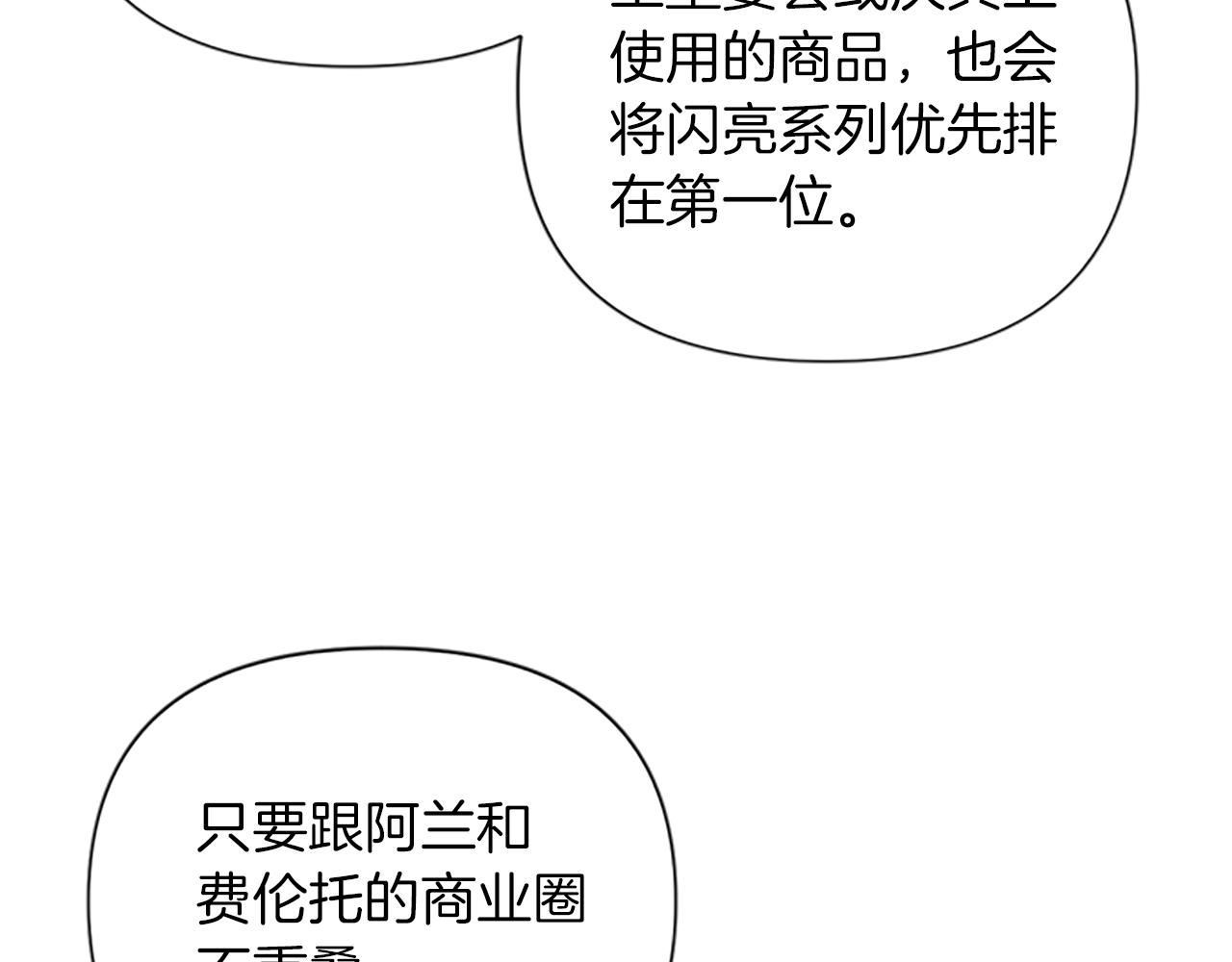 《破产恶女改造计划》第53话 艾琳的身世 第25页