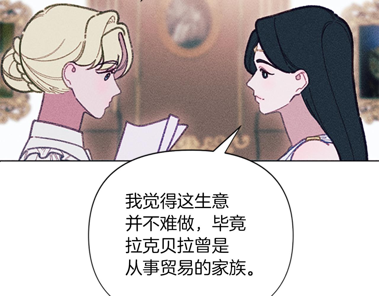 《破产恶女改造计划》第53话 艾琳的身世 第34页