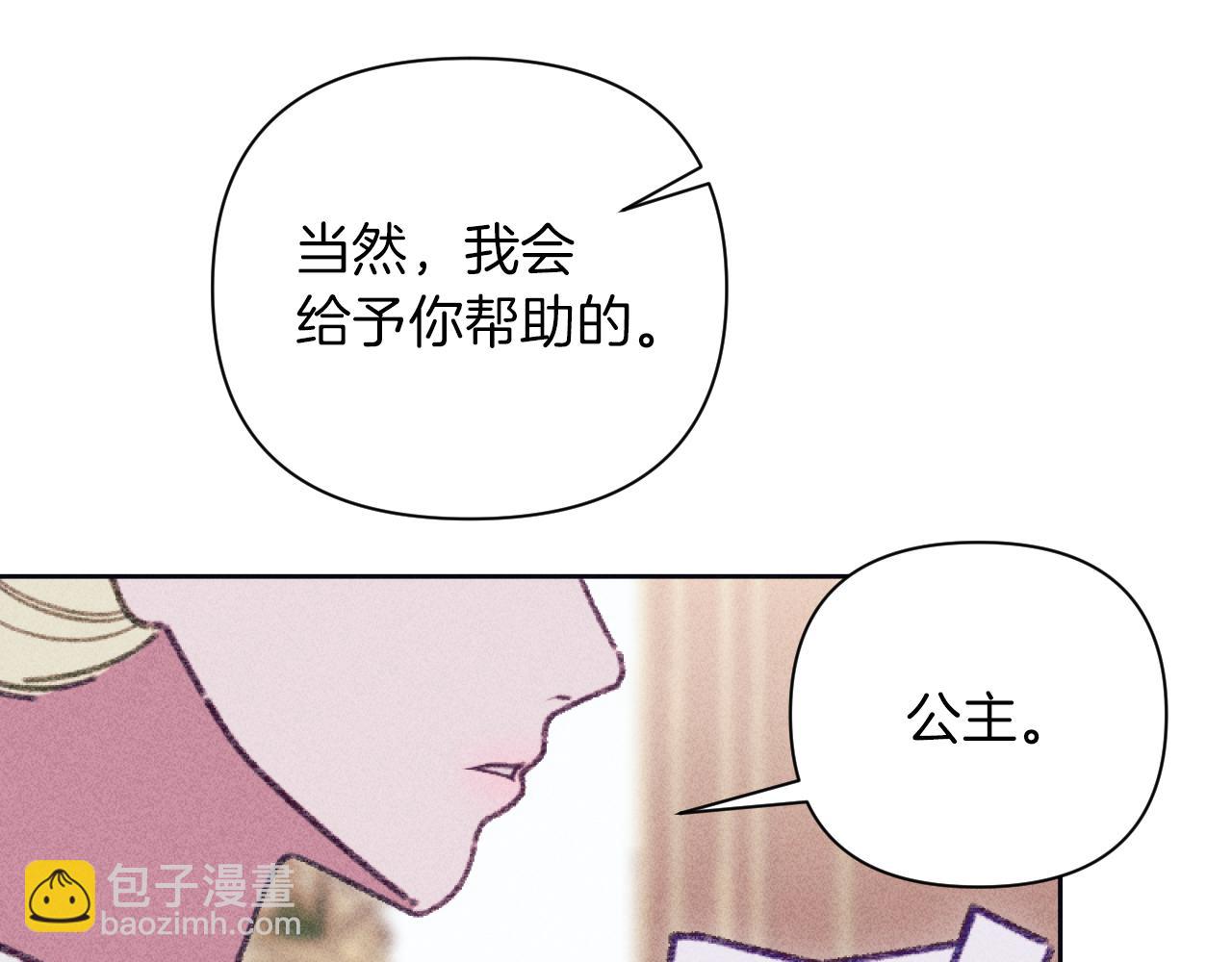 《破产恶女改造计划》第53话 艾琳的身世 第36页
