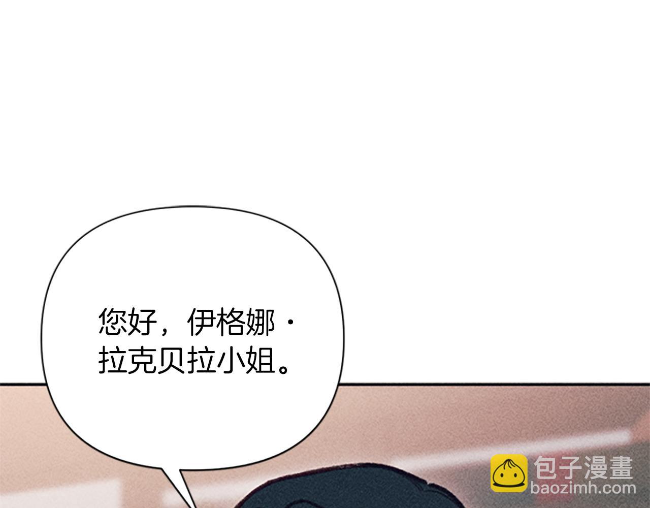 《破产恶女改造计划》第53话 艾琳的身世 第5页