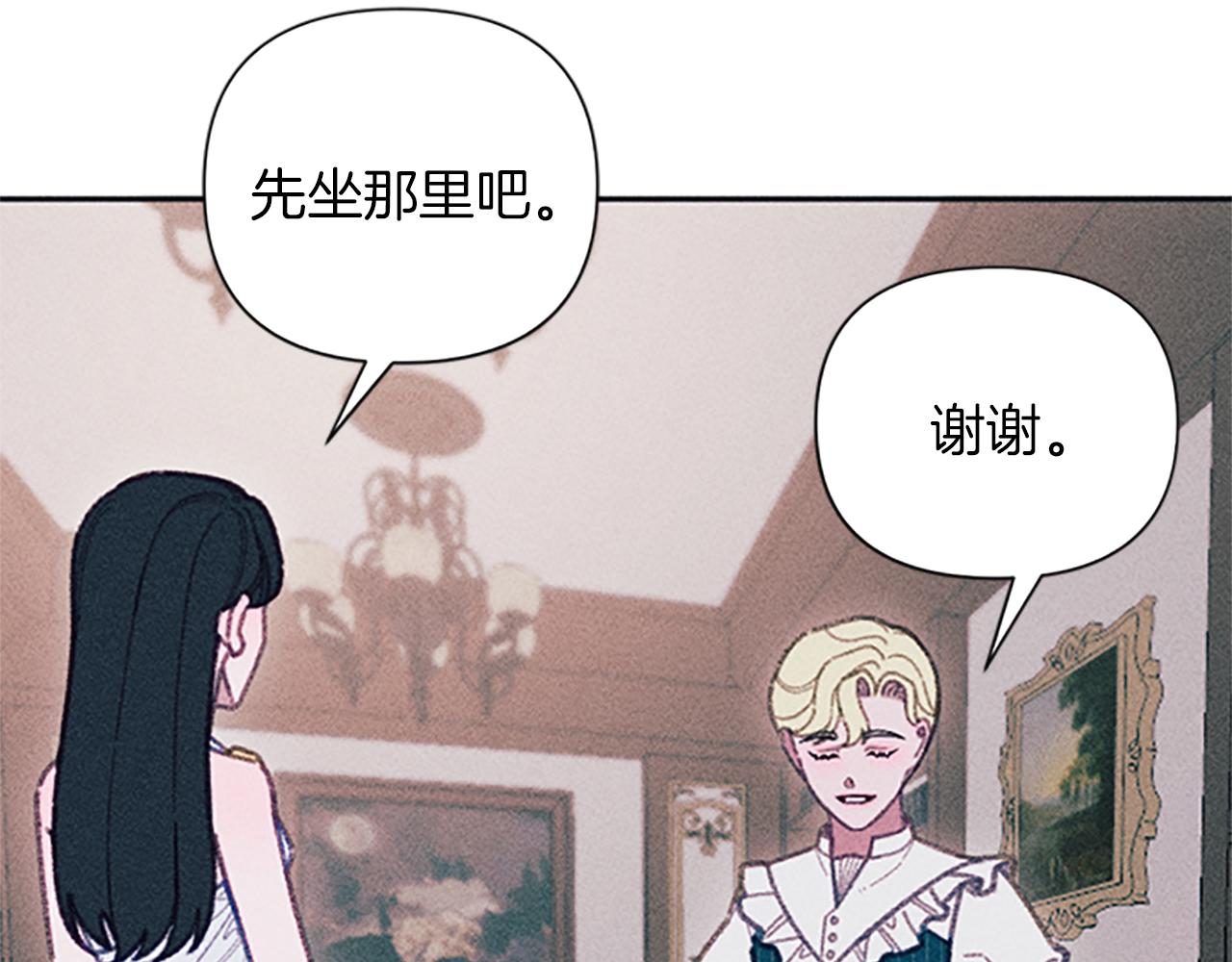《破产恶女改造计划》第53话 艾琳的身世 第9页