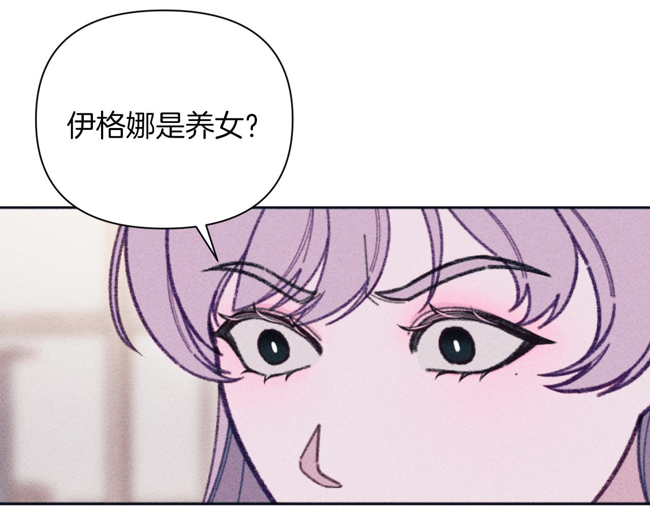 《破产恶女改造计划》第54话 艾琳的仇恨 第12页