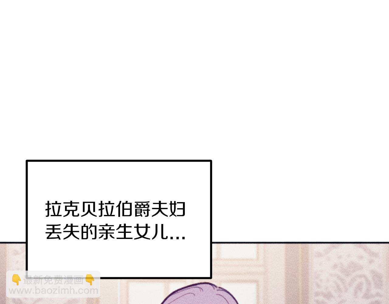 《破产恶女改造计划》第54话 艾琳的仇恨 第13页