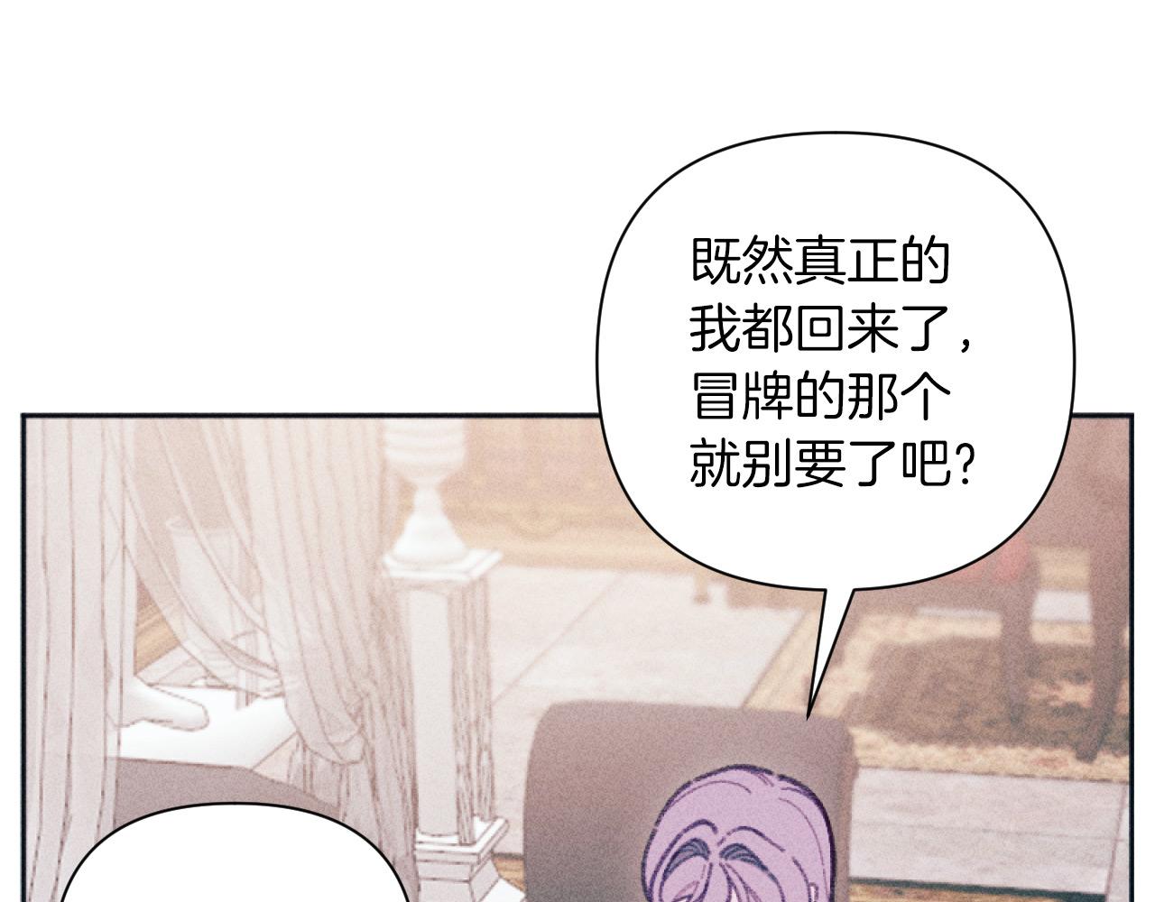 《破产恶女改造计划》第54话 艾琳的仇恨 第24页