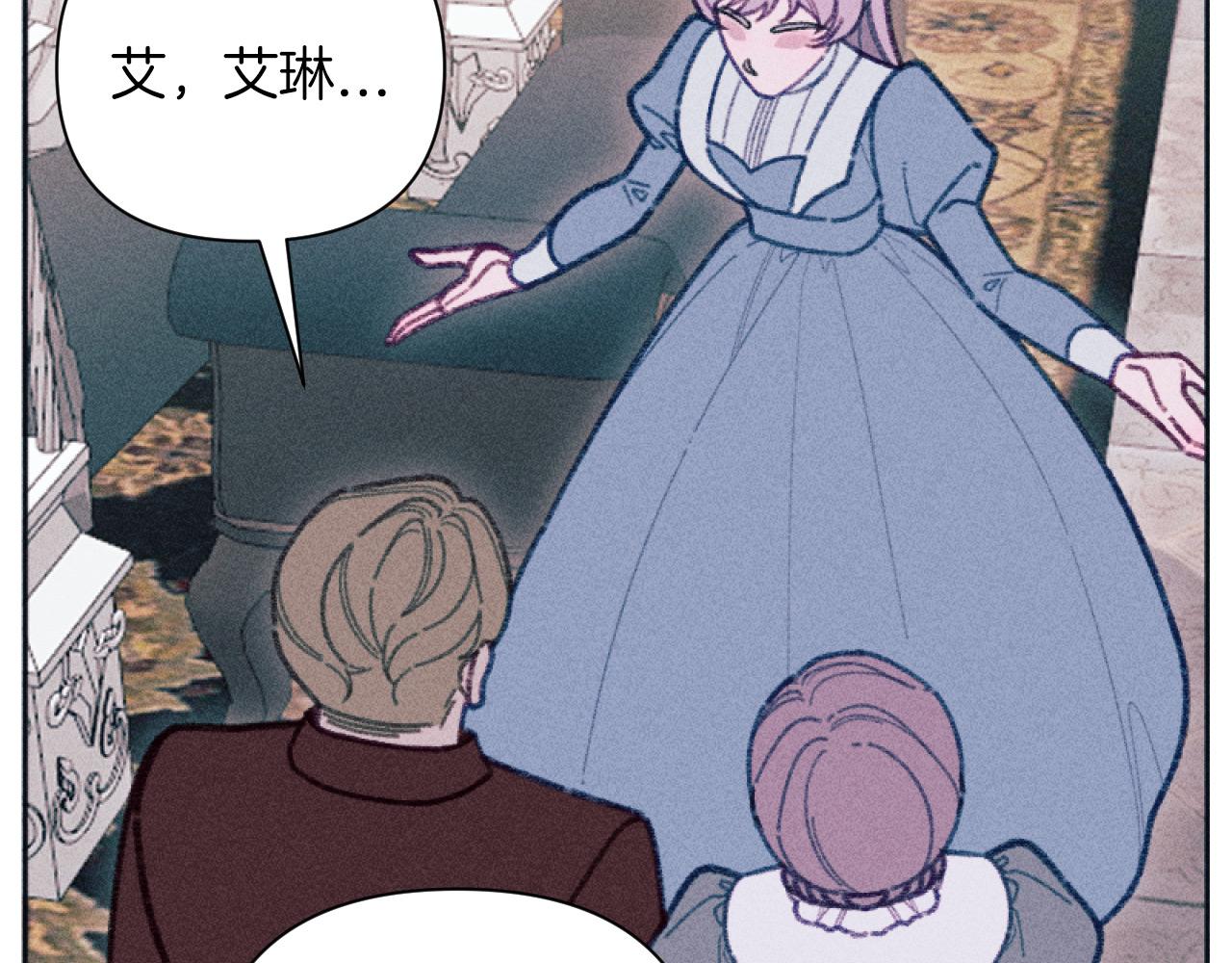 《破产恶女改造计划》第54话 艾琳的仇恨 第25页