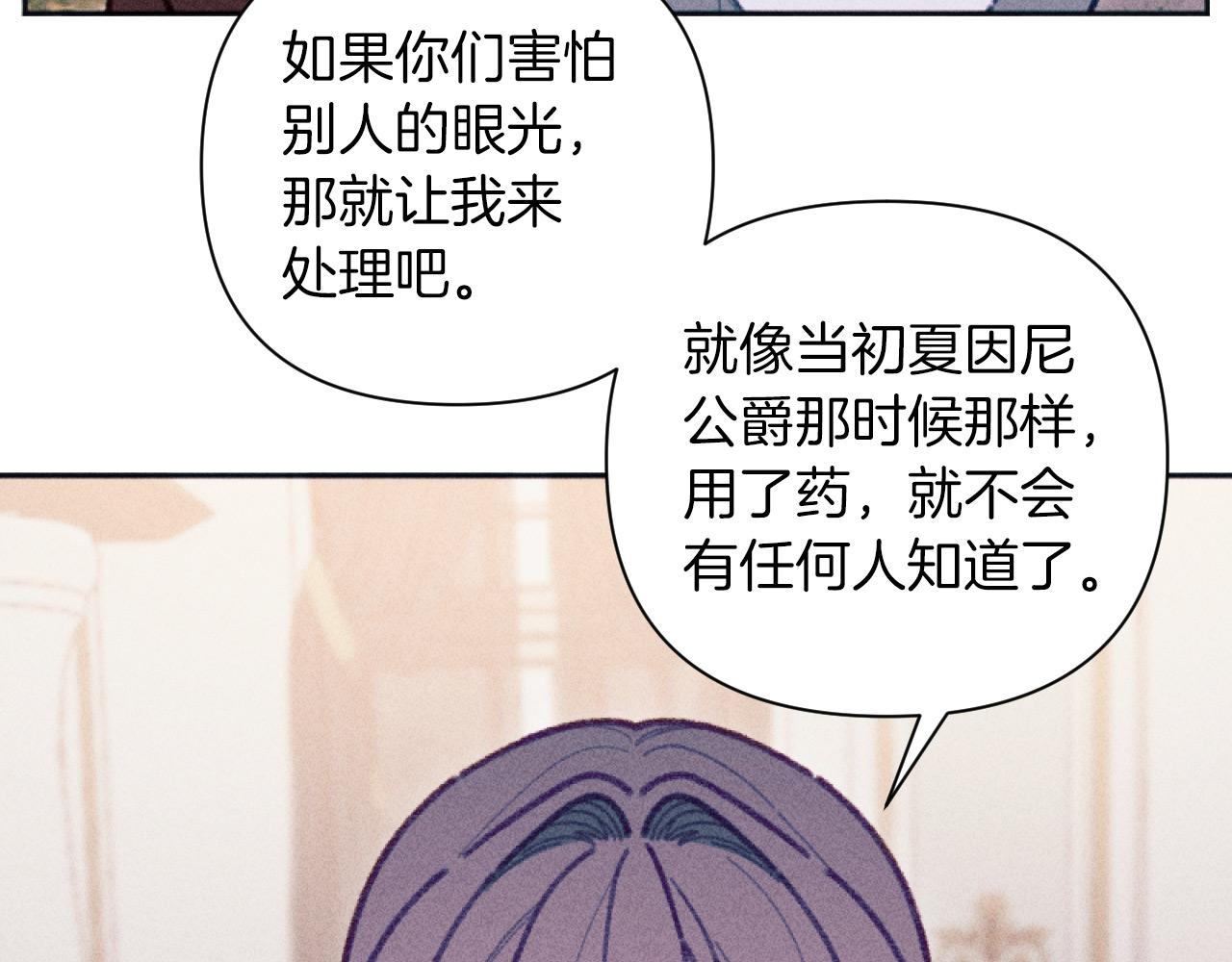 《破产恶女改造计划》第54话 艾琳的仇恨 第26页