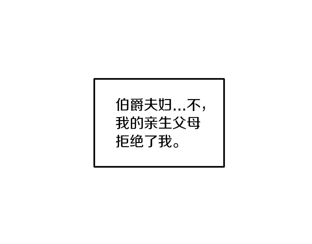 《破产恶女改造计划》第54话 艾琳的仇恨 第36页
