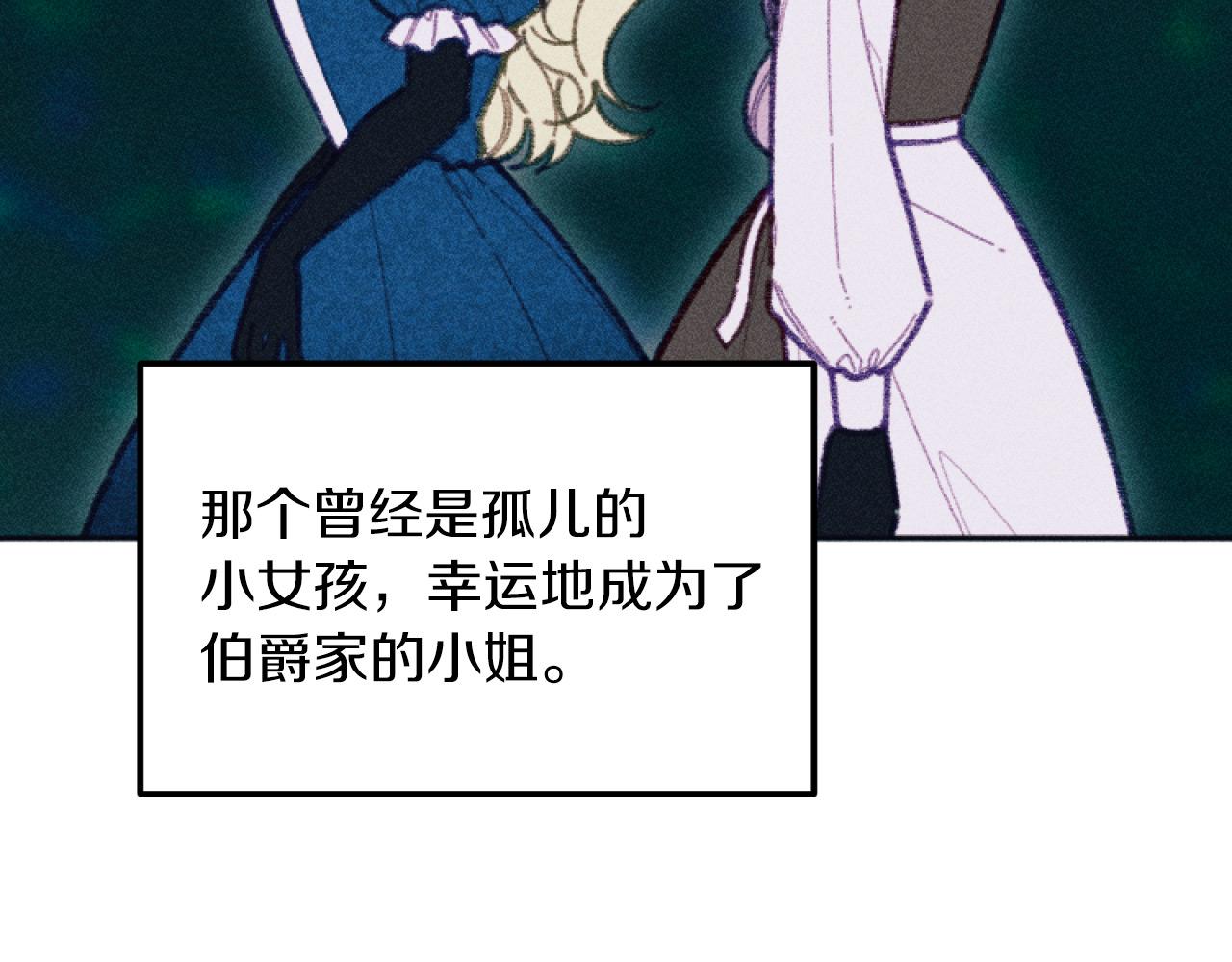《破产恶女改造计划》第54话 艾琳的仇恨 第39页