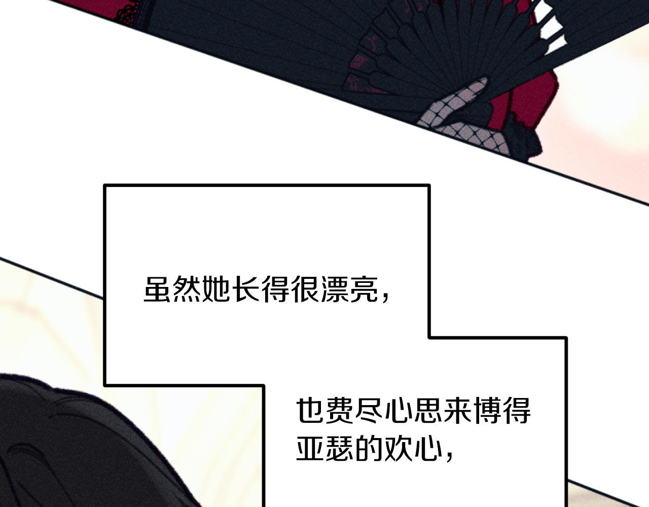 《破产恶女改造计划》第54话 艾琳的仇恨 第7页