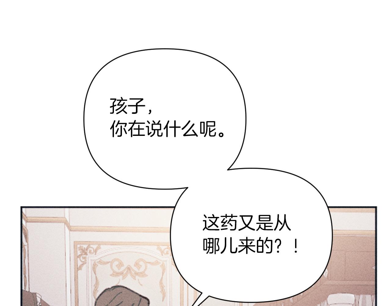 《破产恶女改造计划》第54话 艾琳的仇恨 第28页