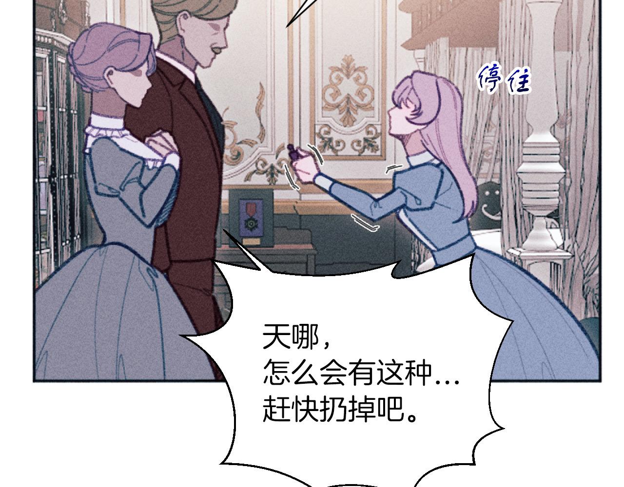 《破产恶女改造计划》第54话 艾琳的仇恨 第29页