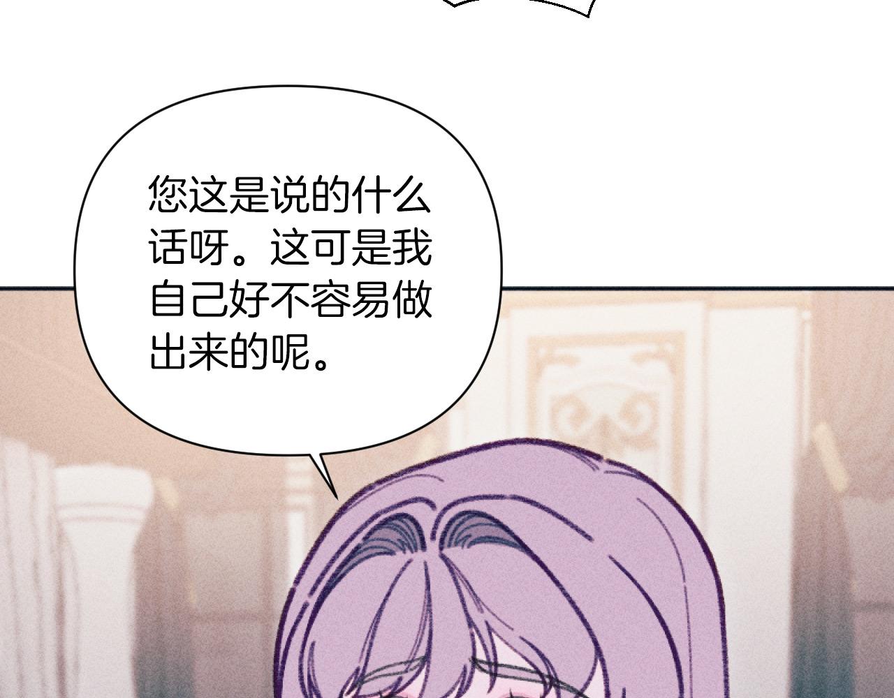 《破产恶女改造计划》第54话 艾琳的仇恨 第30页