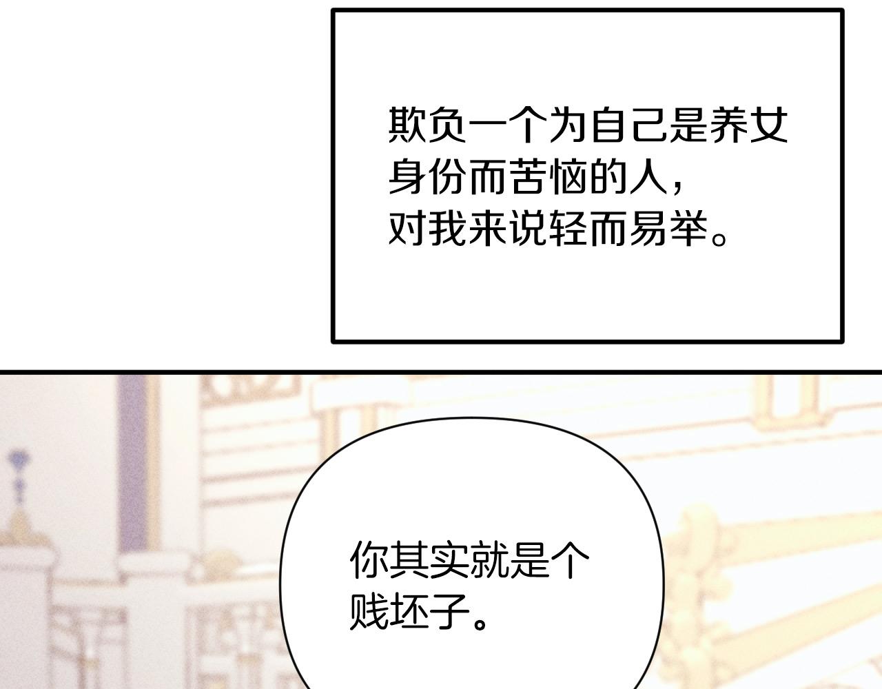 《破产恶女改造计划》第54话 艾琳的仇恨 第40页
