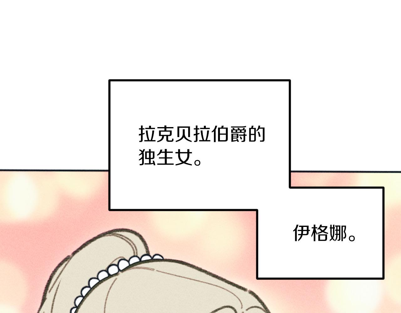 《破产恶女改造计划》第54话 艾琳的仇恨 第5页
