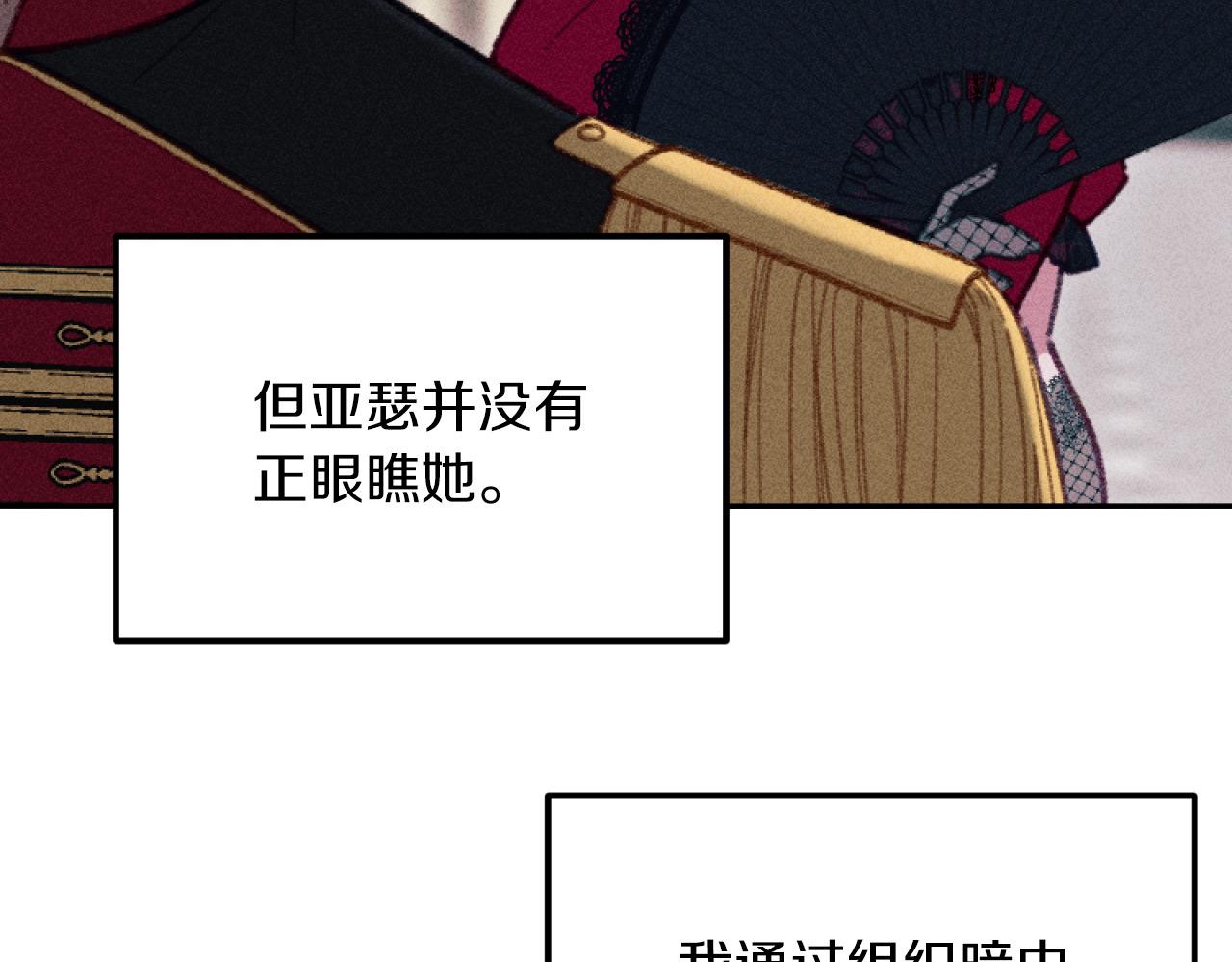 《破产恶女改造计划》第54话 艾琳的仇恨 第9页