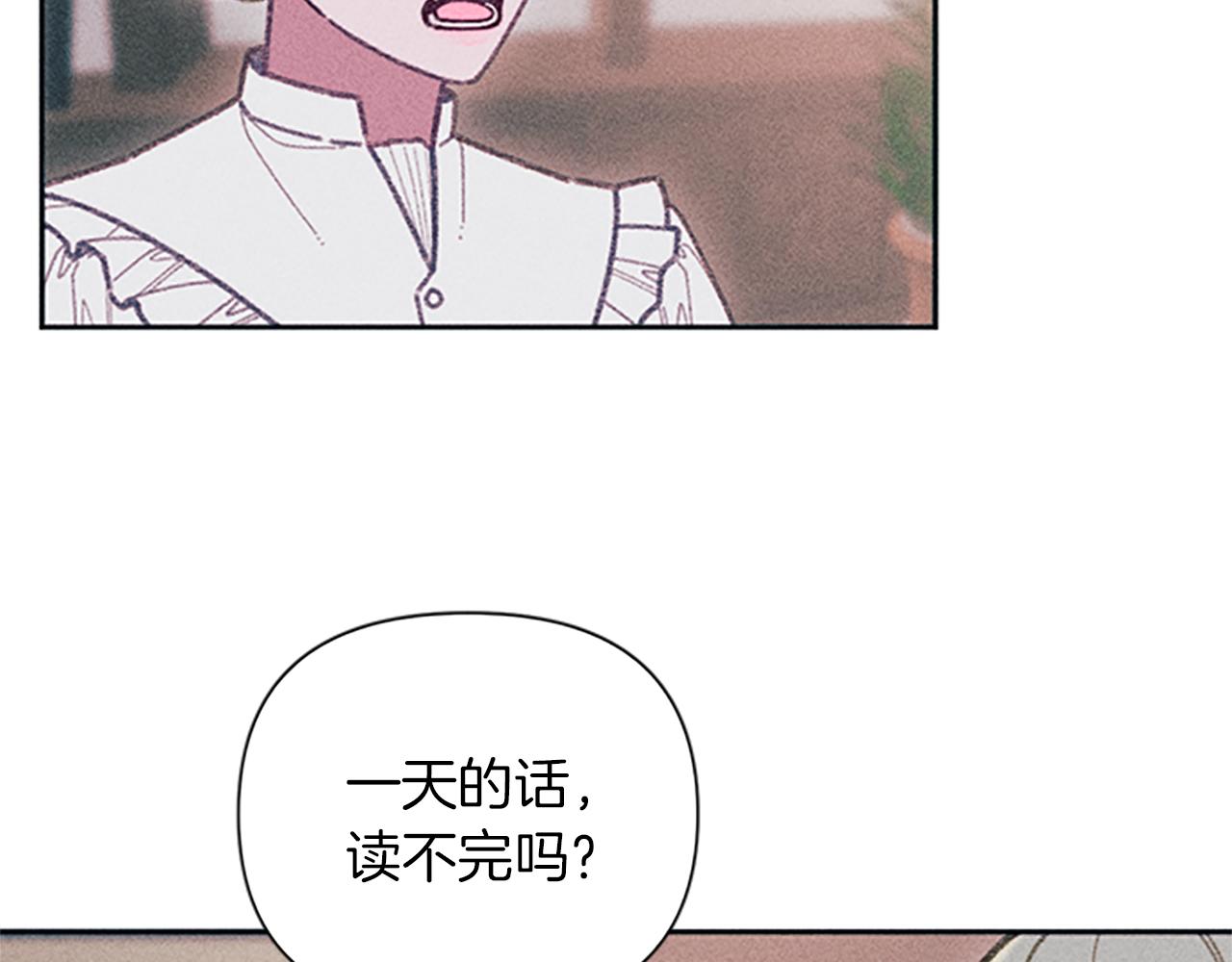 《破产恶女改造计划》第53话 艾琳的身世 第17页