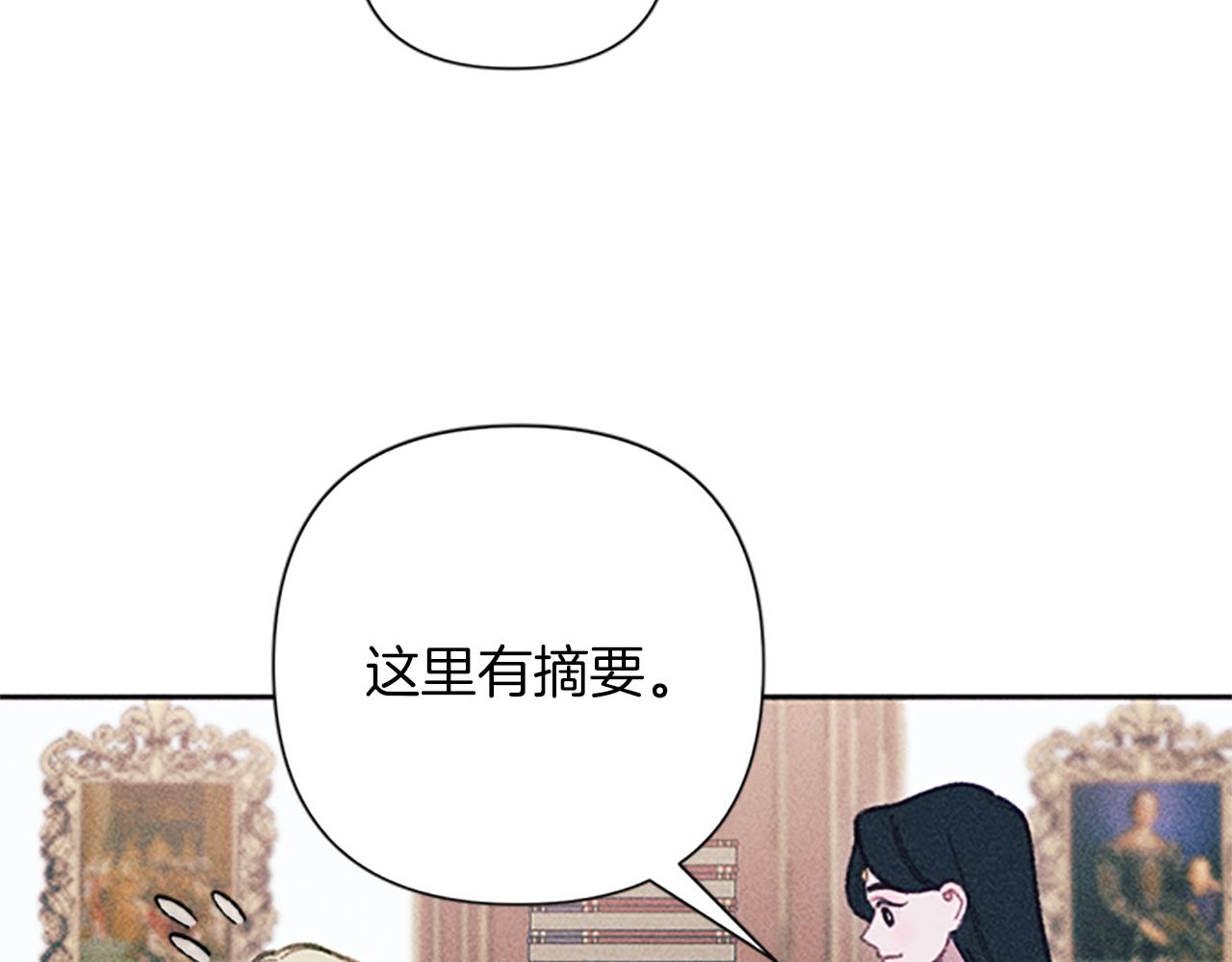 《破产恶女改造计划》第53话 艾琳的身世 第19页
