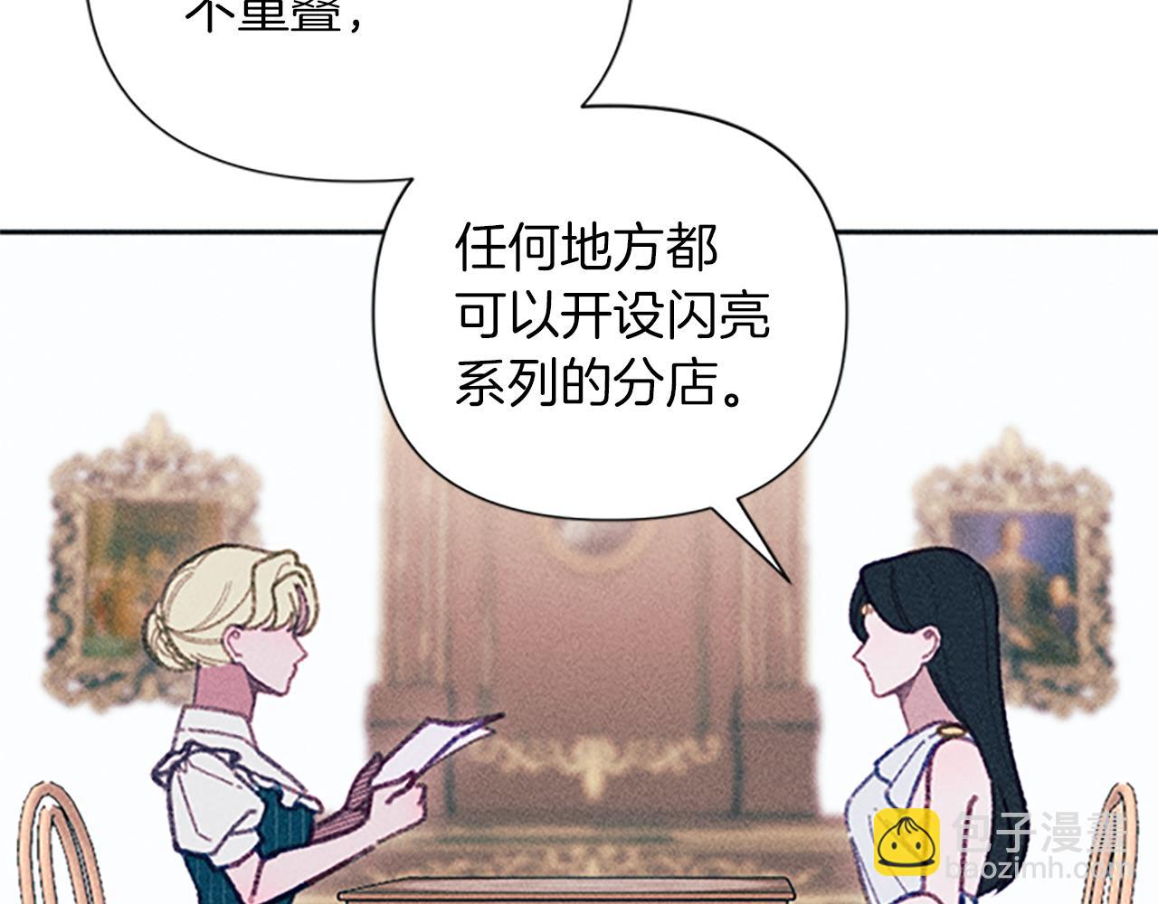 《破产恶女改造计划》第53话 艾琳的身世 第26页
