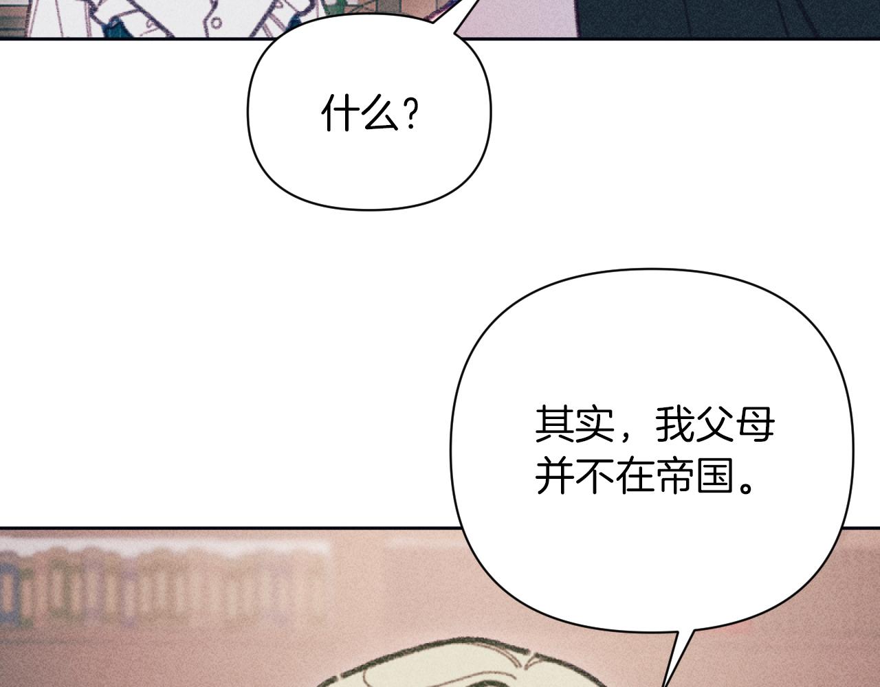 《破产恶女改造计划》第53话 艾琳的身世 第39页