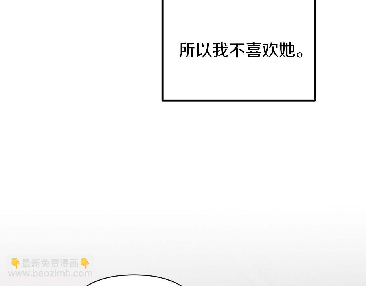《破产恶女改造计划》完结篇 发现宝石 第24页