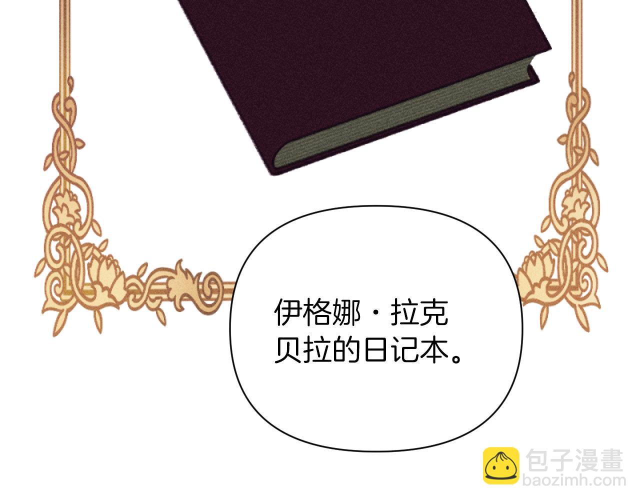 《破产恶女改造计划》完结篇 发现宝石 第3页