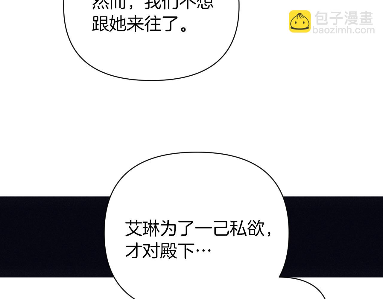 《破产恶女改造计划》第58话 寻找伊格娜 第11页