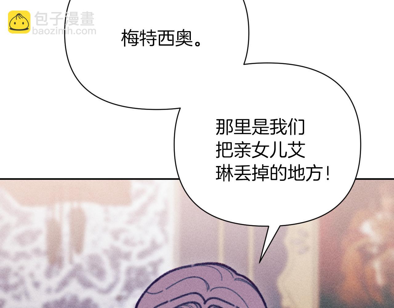 《破产恶女改造计划》第58话 寻找伊格娜 第20页