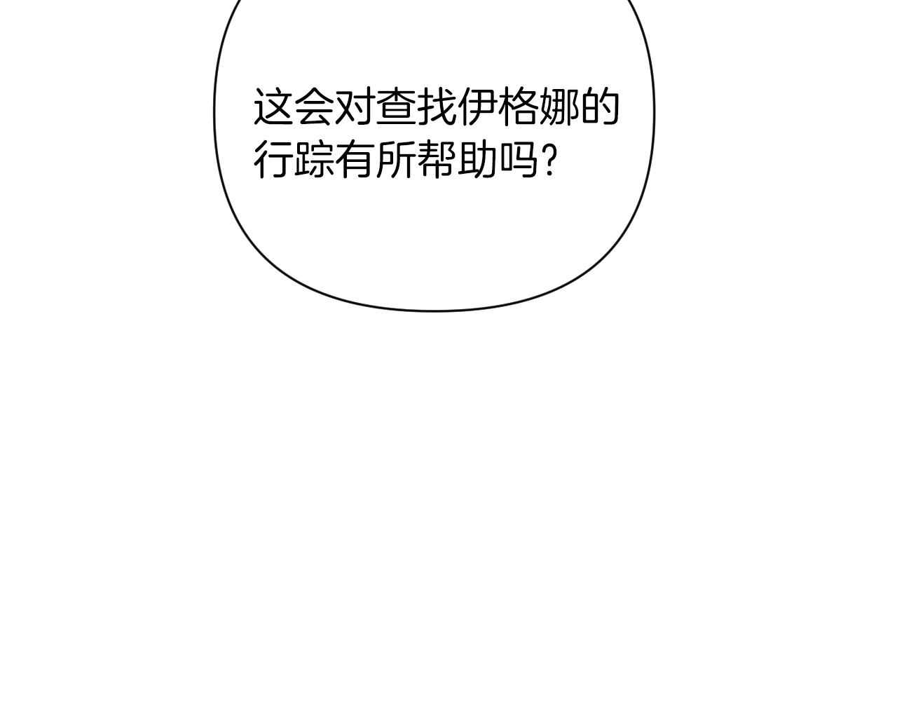 《破产恶女改造计划》第58话 寻找伊格娜 第22页