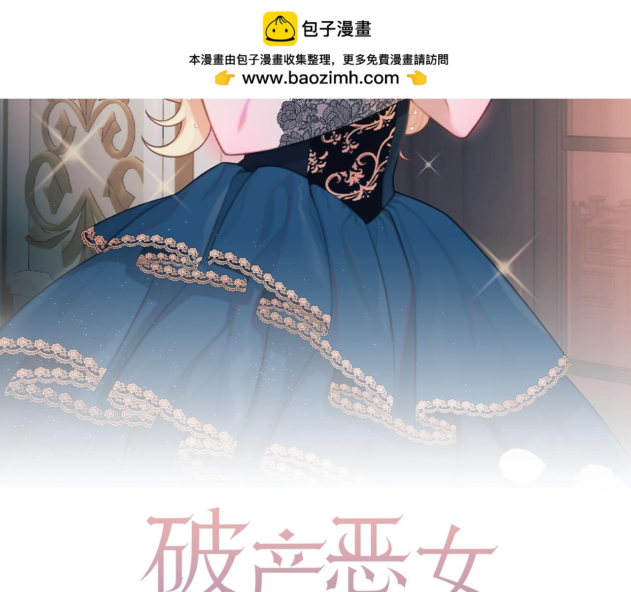 《破产恶女改造计划》第59话 找回伊格娜 第2页