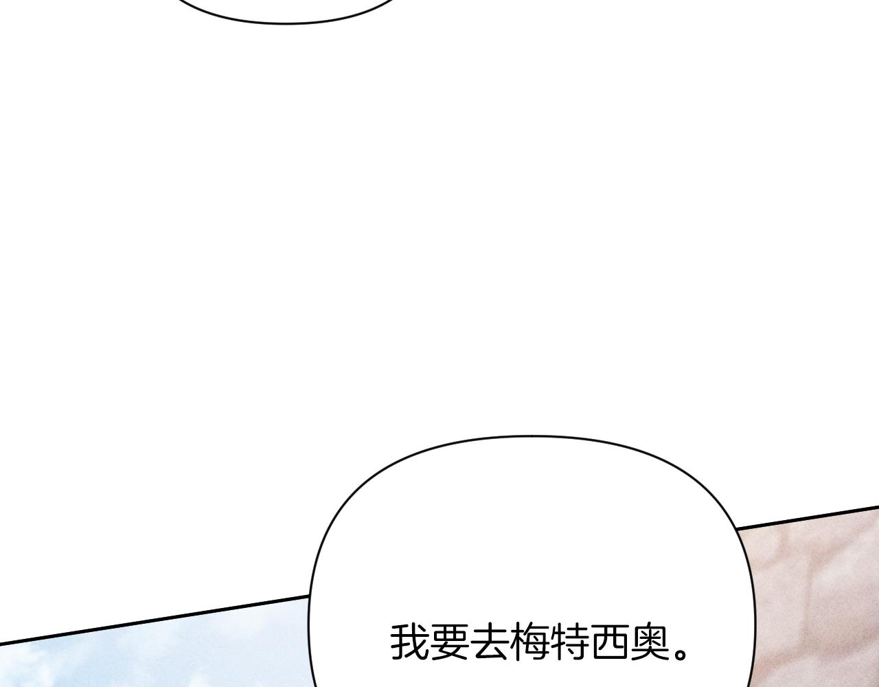 《破产恶女改造计划》第58话 寻找伊格娜 第29页