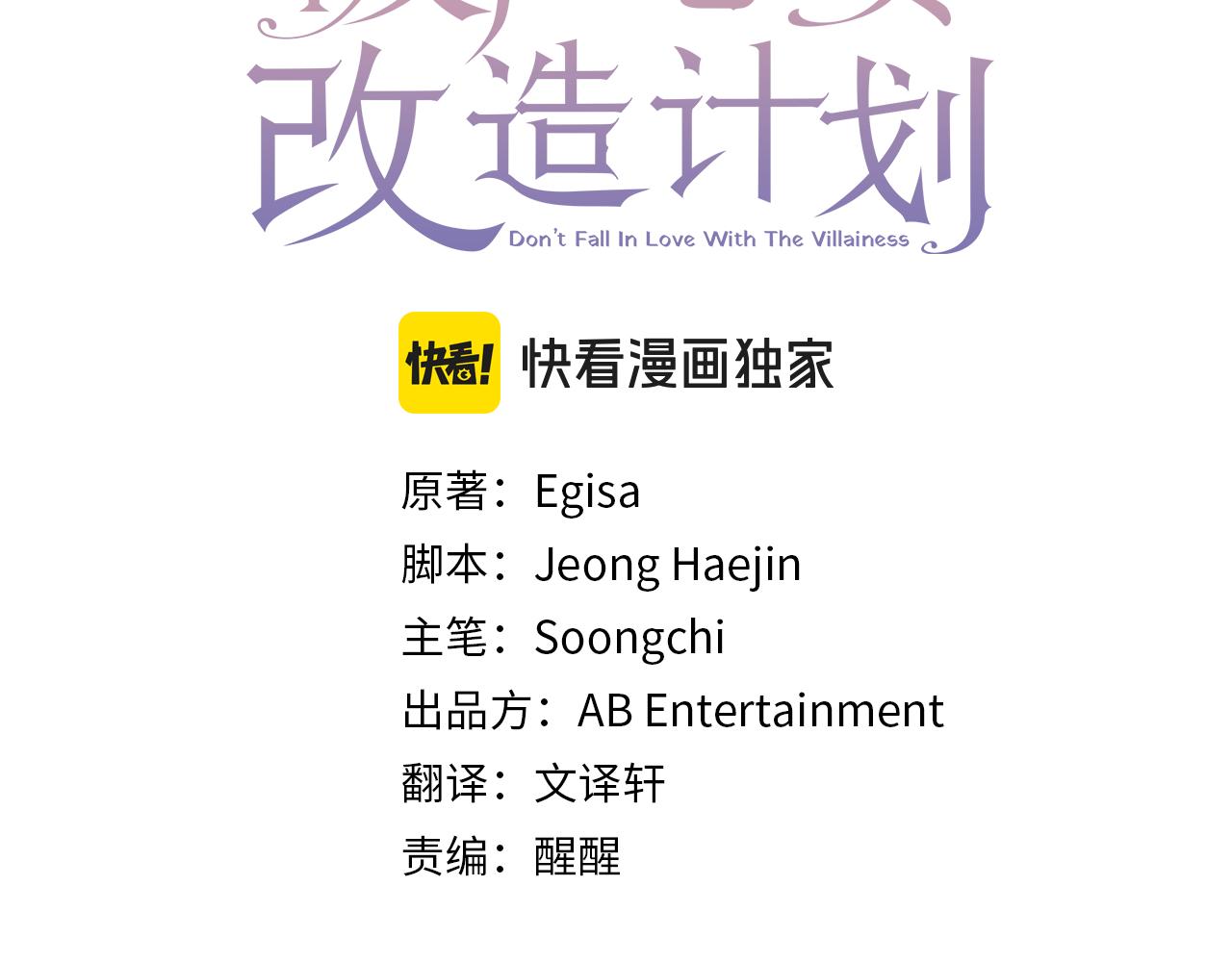 《破产恶女改造计划》第59话 找回伊格娜 第3页