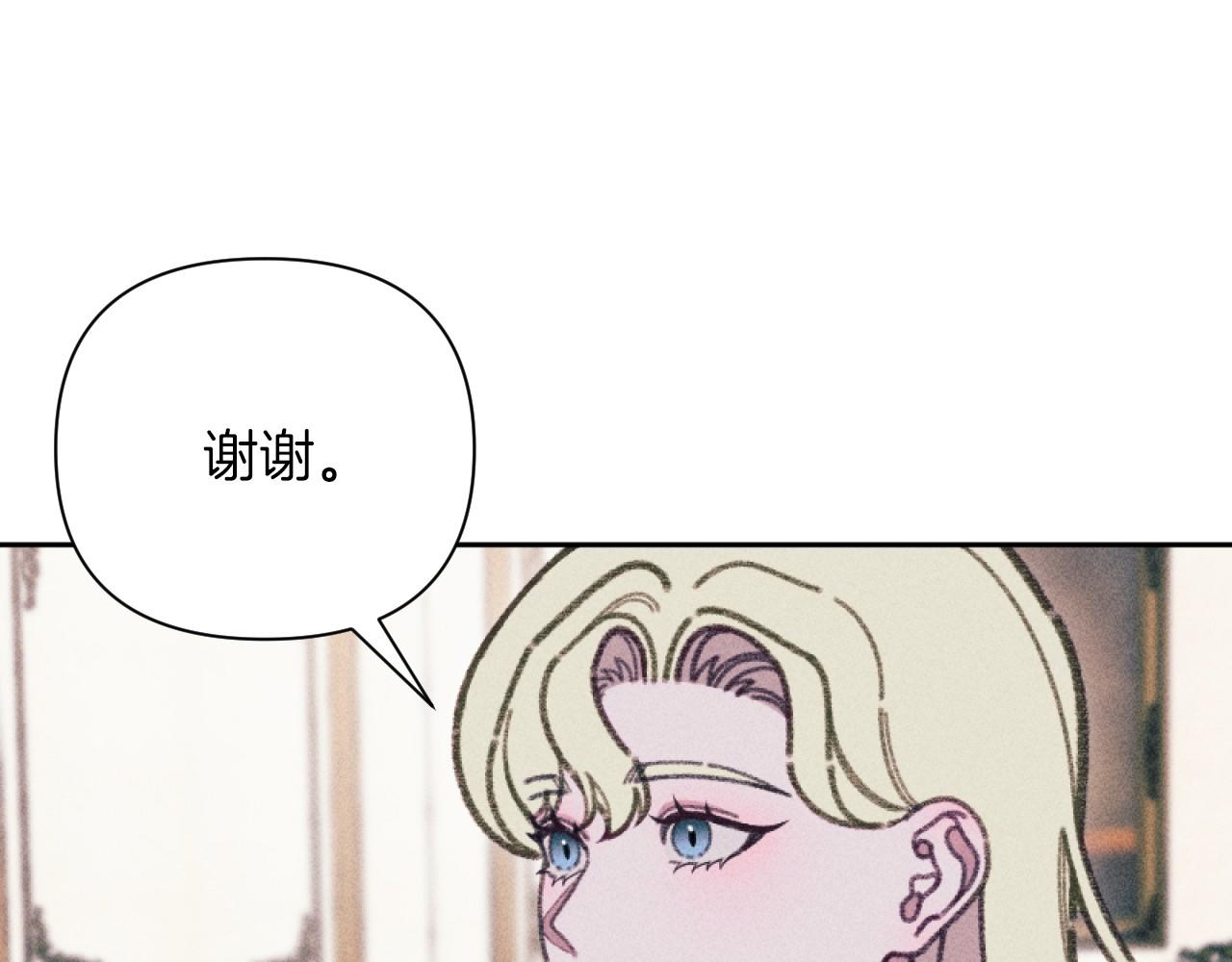 《破产恶女改造计划》完结篇 发现宝石 第44页