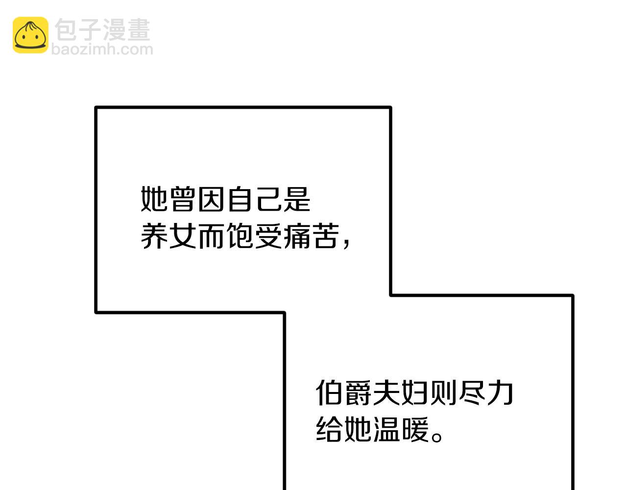 《破产恶女改造计划》完结篇 发现宝石 第4页