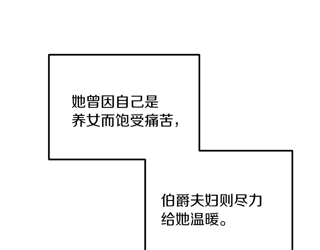 《破产恶女改造计划》第60话 发现宝石 第4页