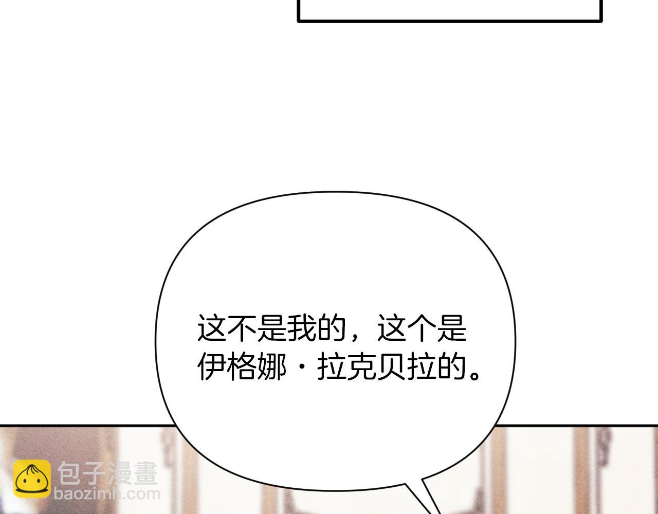 《破产恶女改造计划》第60话 发现宝石 第5页