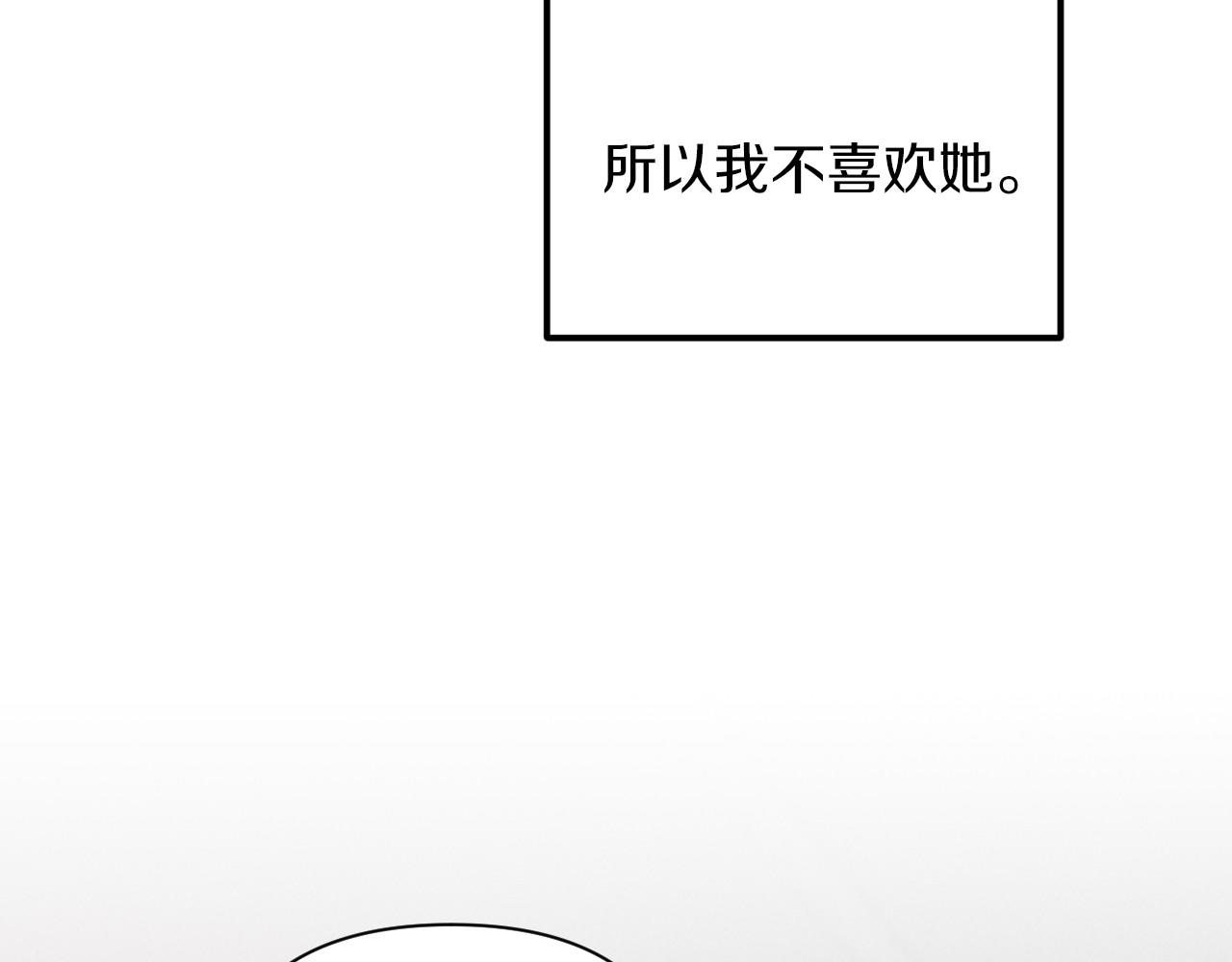 《破产恶女改造计划》第60话 发现宝石 第24页