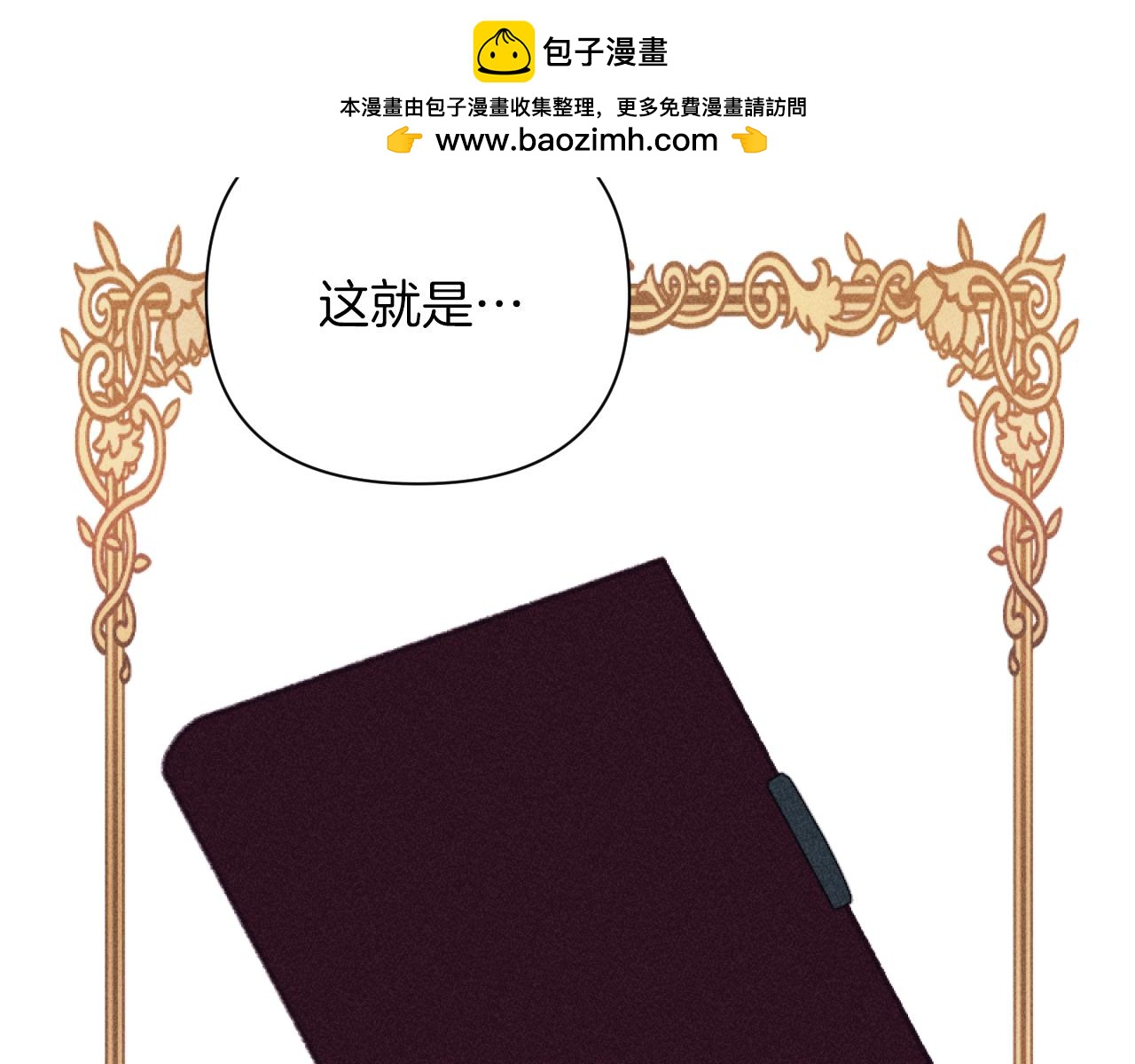 《破产恶女改造计划》第60话 发现宝石 第2页